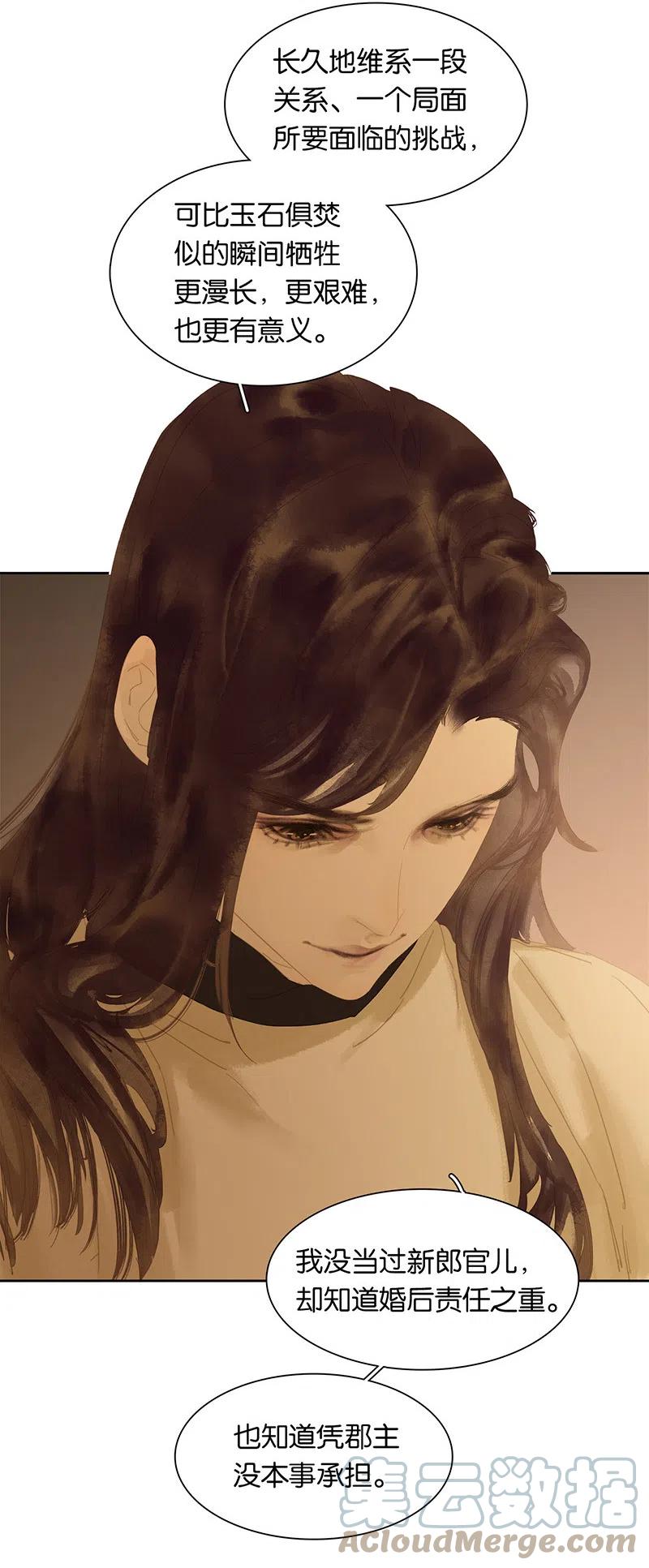 春江花月 - 145下 婚后生活 - 第34张图