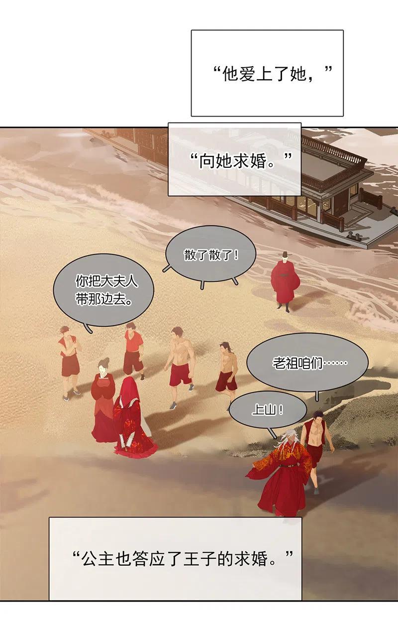 春江花月 - 145下 婚后生活 - 第71张图