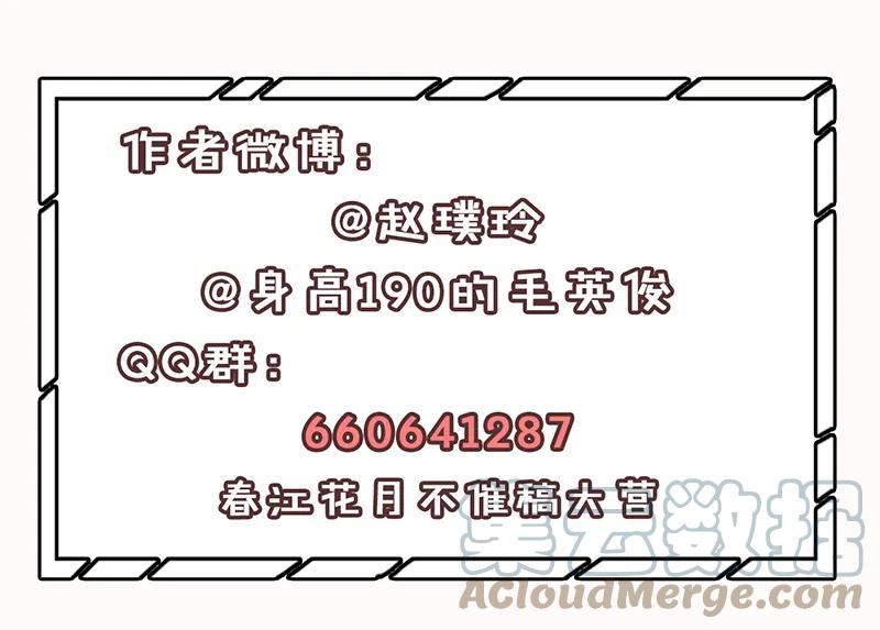 春江花月 - 145下 婚后生活 - 第82张图