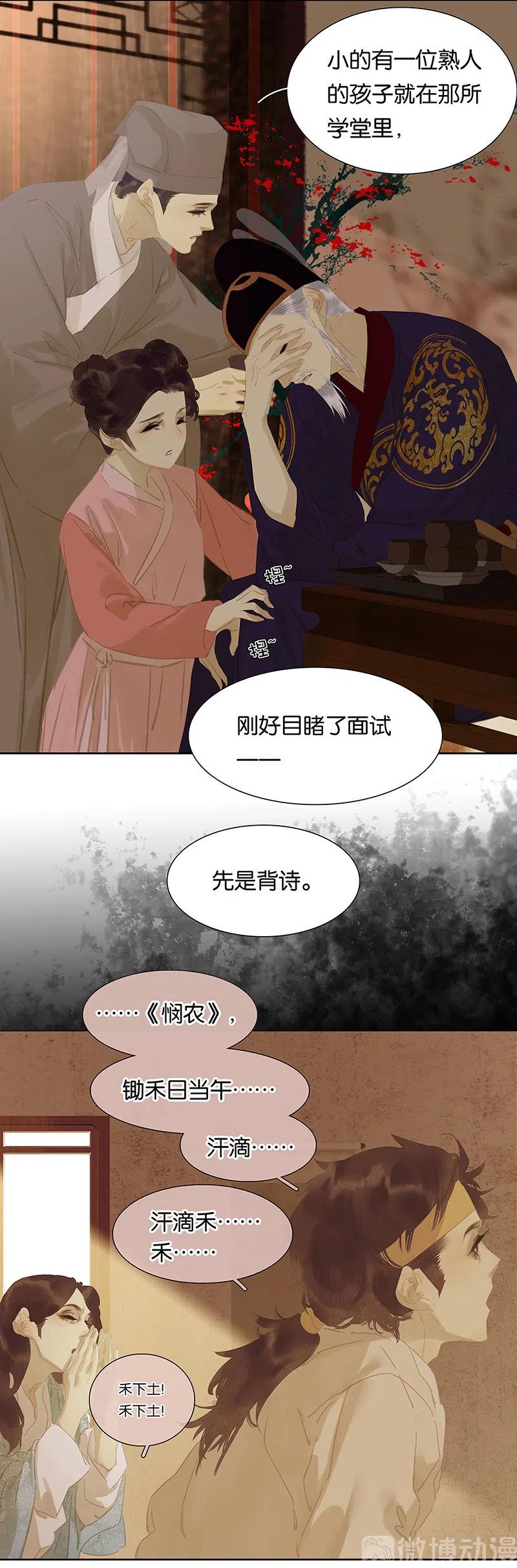 春江花月 - 146上 芙蓉帐暖度春宵 - 第35张图