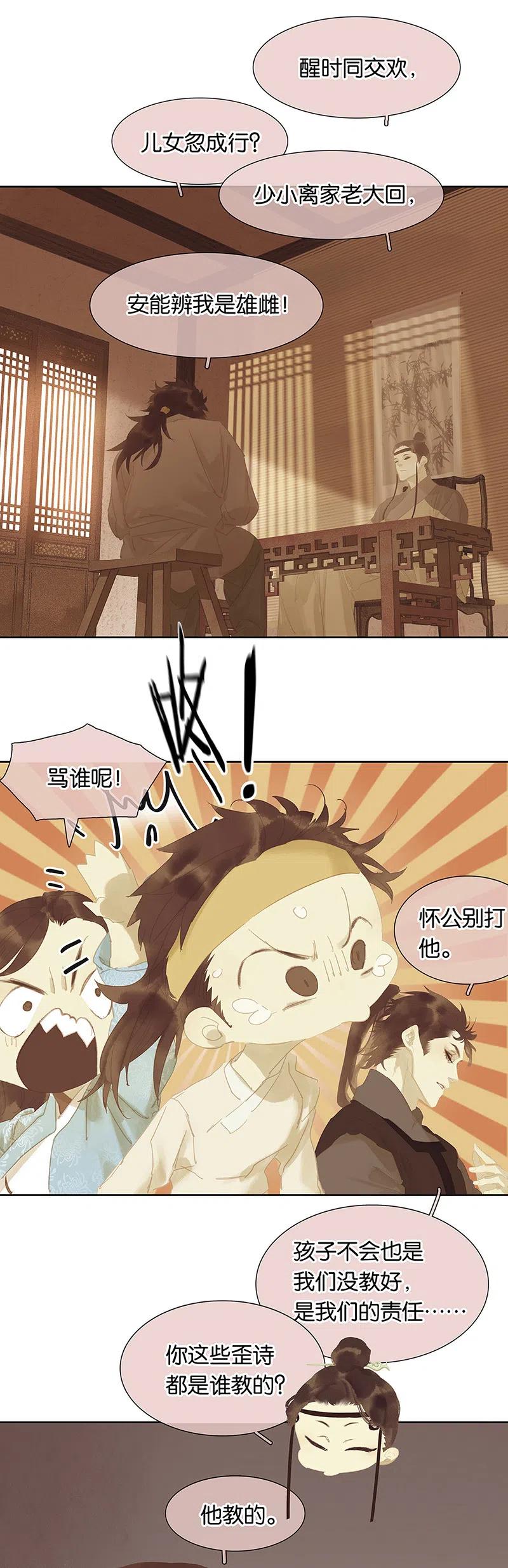 春江花月 - 146上 芙蓉帐暖度春宵 - 第38张图