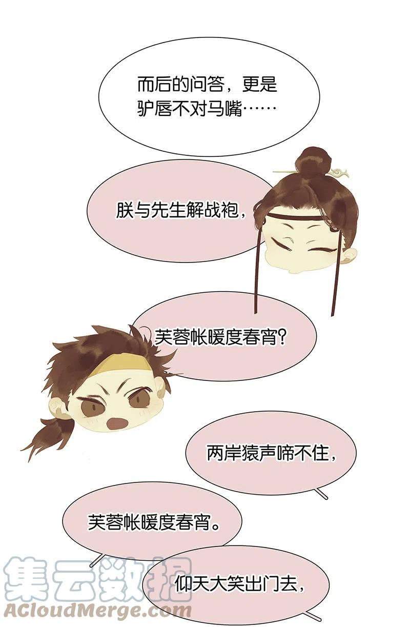 春江花月 - 146上 芙蓉帐暖度春宵 - 第40张图