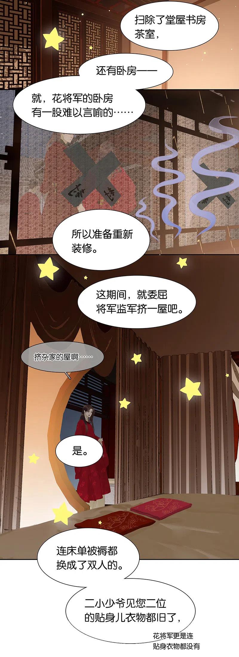 春江花月 - 146上 芙蓉帐暖度春宵 - 第11张图