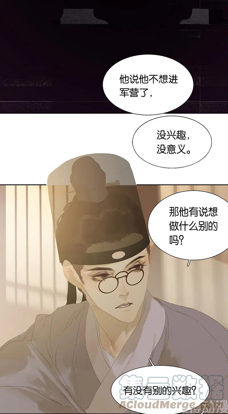 春江花月 - 146上 芙蓉帐暖度春宵 - 第22张图