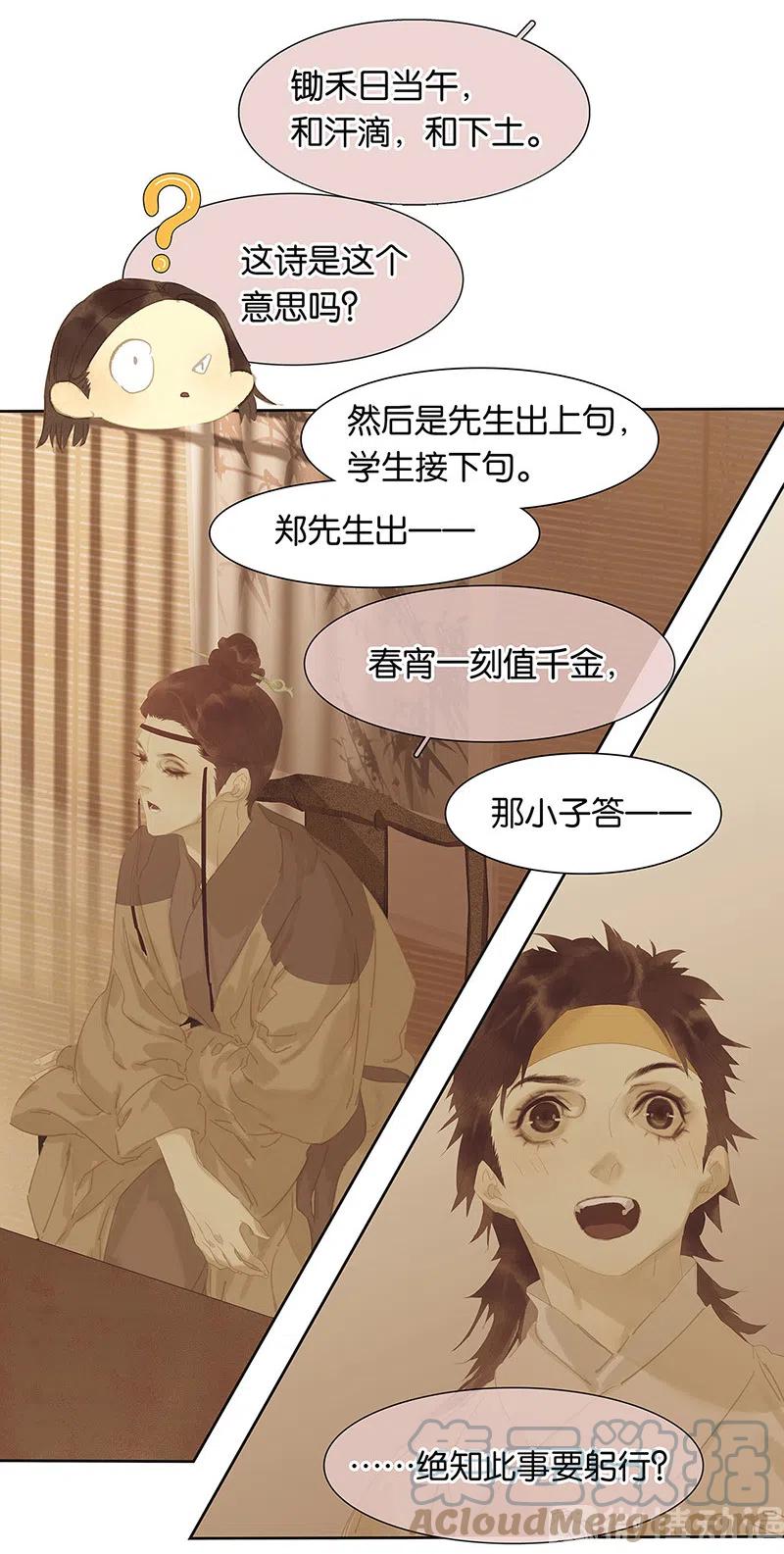 春江花月 - 146上 芙蓉帐暖度春宵 - 第37张图