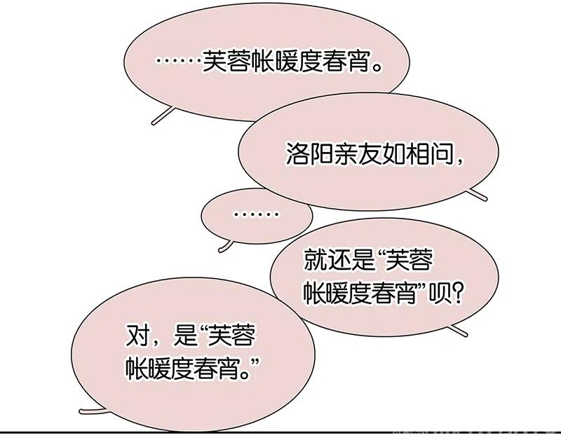 春江花月 - 146上 芙蓉帐暖度春宵 - 第41张图