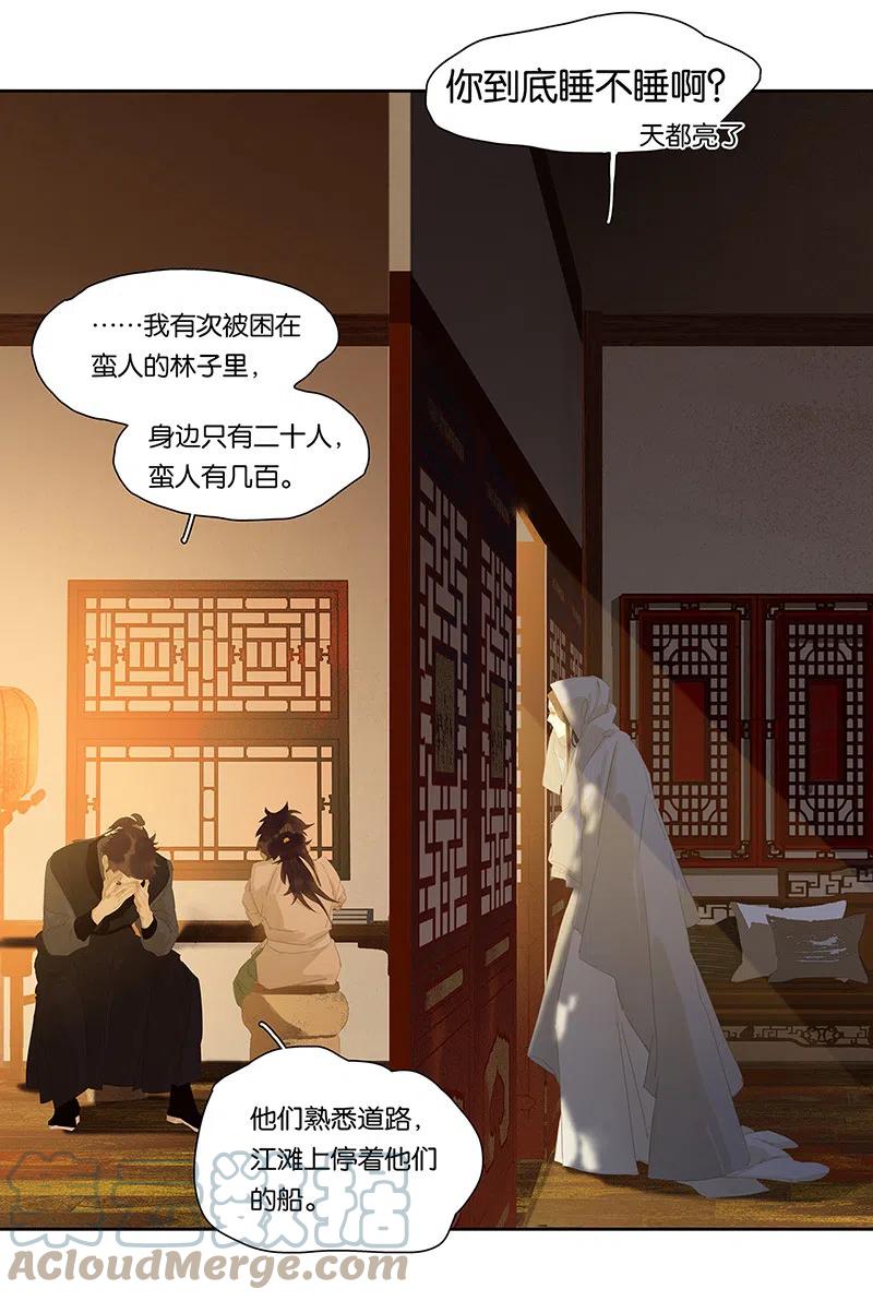 春江花月 - 146上 芙蓉帐暖度春宵 - 第55张图