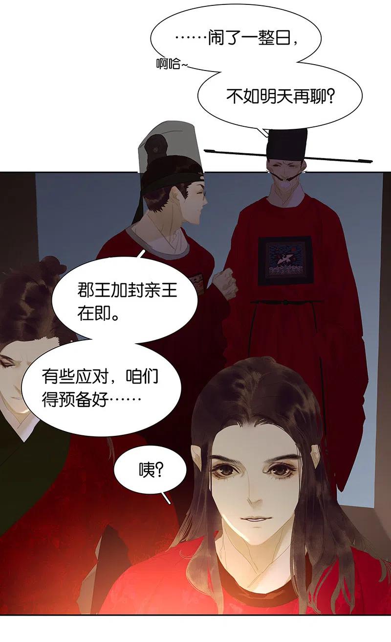 春江花月 - 146上 芙蓉帐暖度春宵 - 第6张图