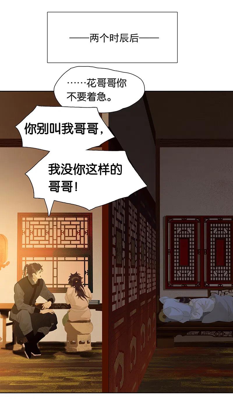 春江花月 - 146上 芙蓉帐暖度春宵 - 第53张图