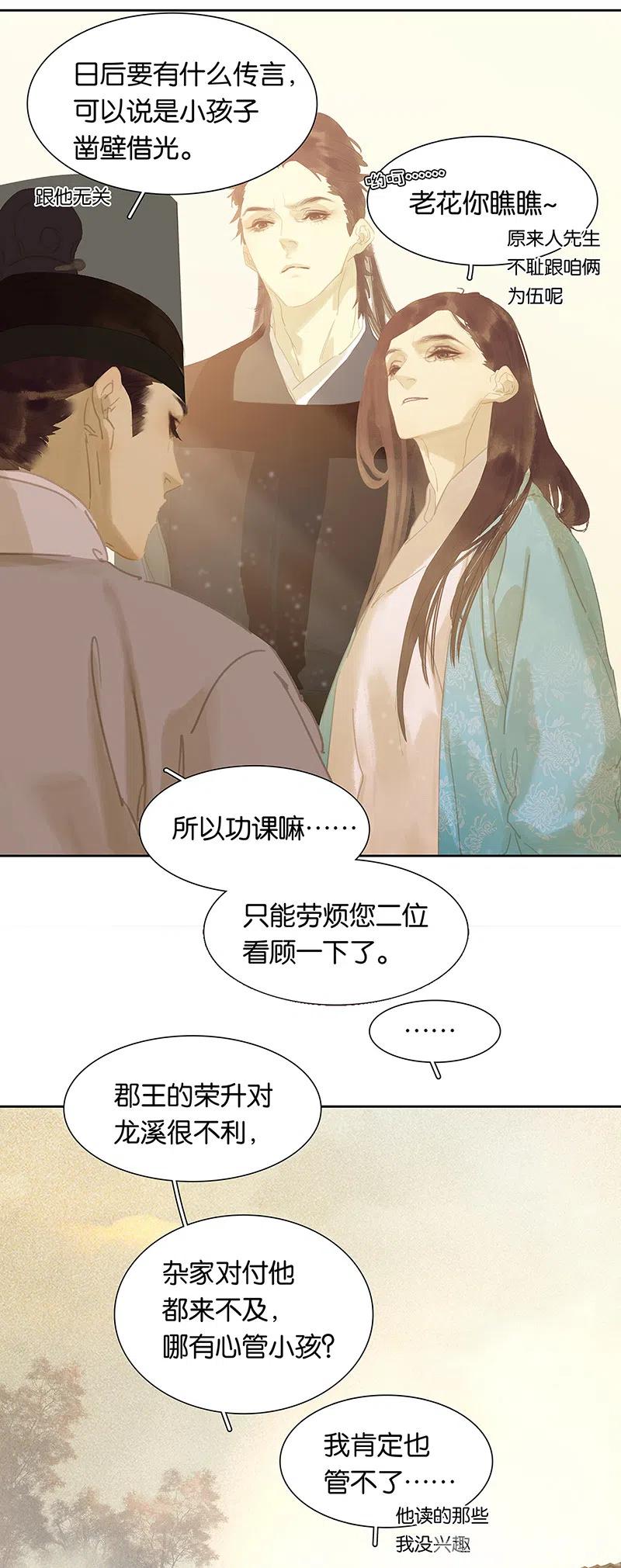 春江花月 - 146上 芙蓉帐暖度春宵 - 第48张图