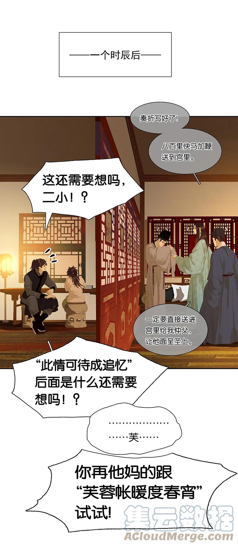 春江花月 - 146上 芙蓉帐暖度春宵 - 第52张图