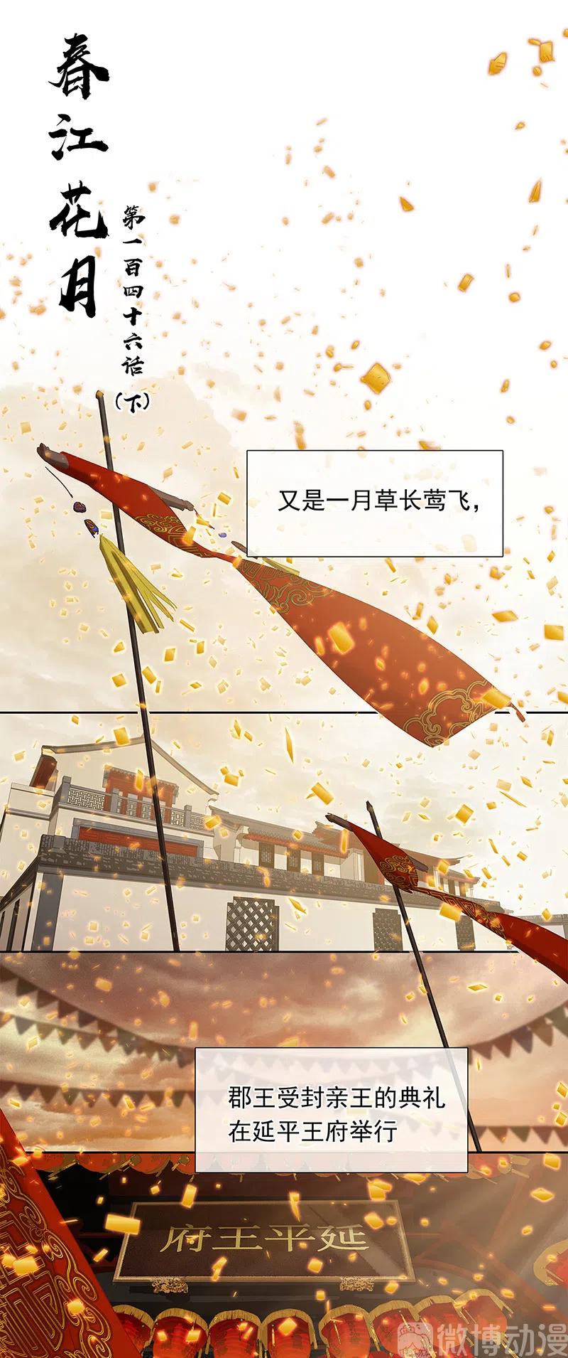 春江花月 - 146下 位置 - 第5张图