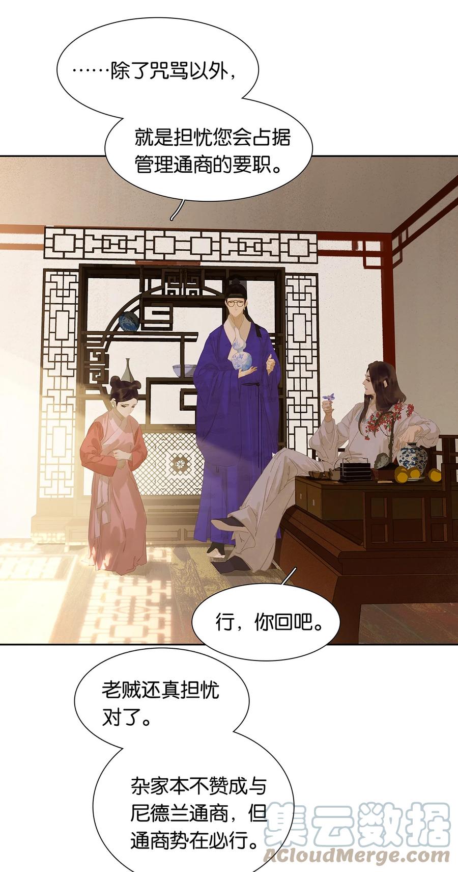 春江花月 - 147 无妄之灾（上） - 第13张图