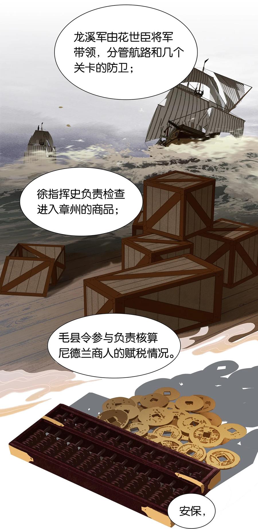 春江花月 - 147 无妄之灾（上） - 第74张图