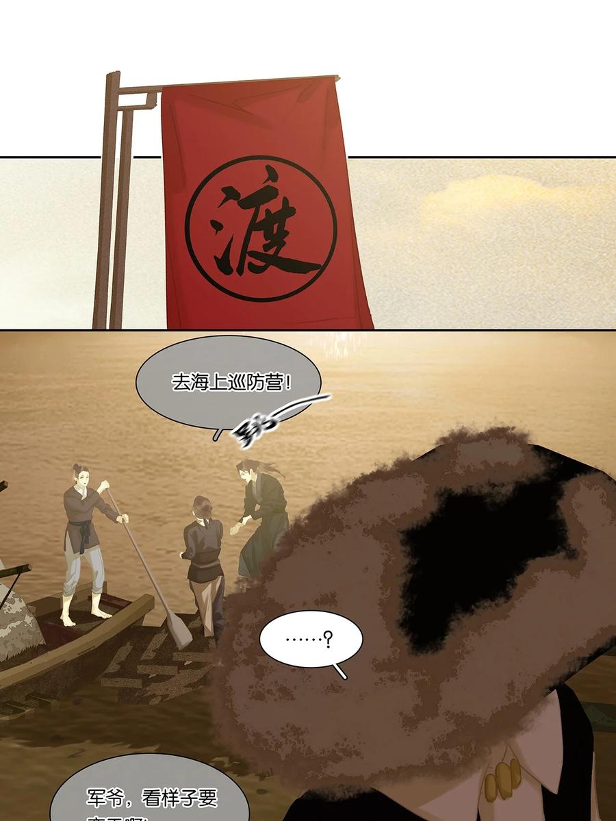 春江花月 - 147 无妄之灾（上） - 第35张图