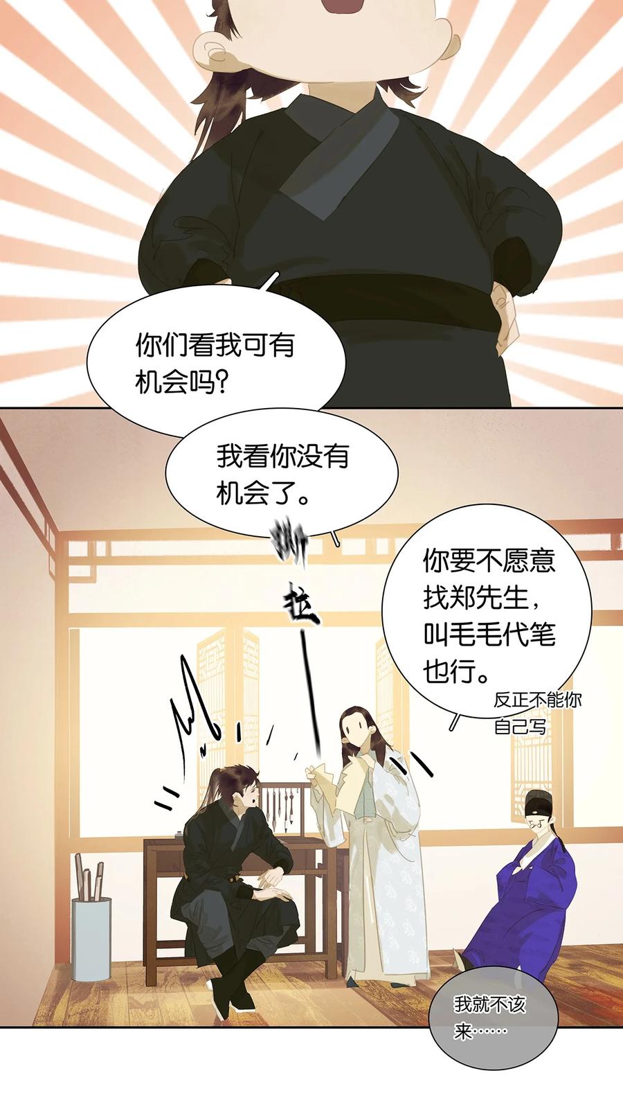 春江花月 - 147 无妄之灾（上） - 第19张图