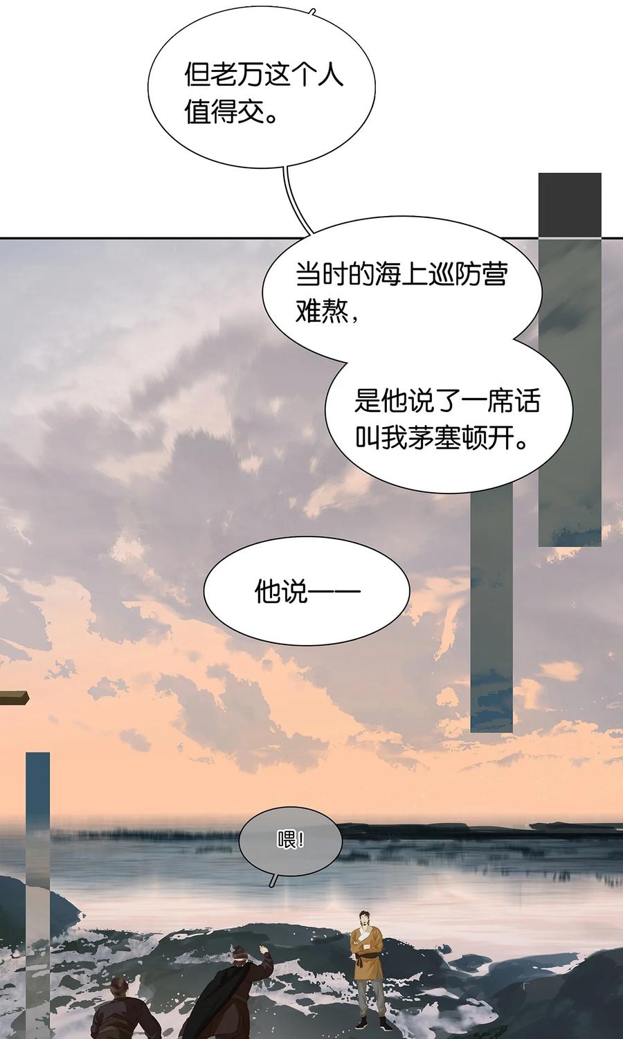 春江花月 - 147 无妄之灾（上） - 第24张图