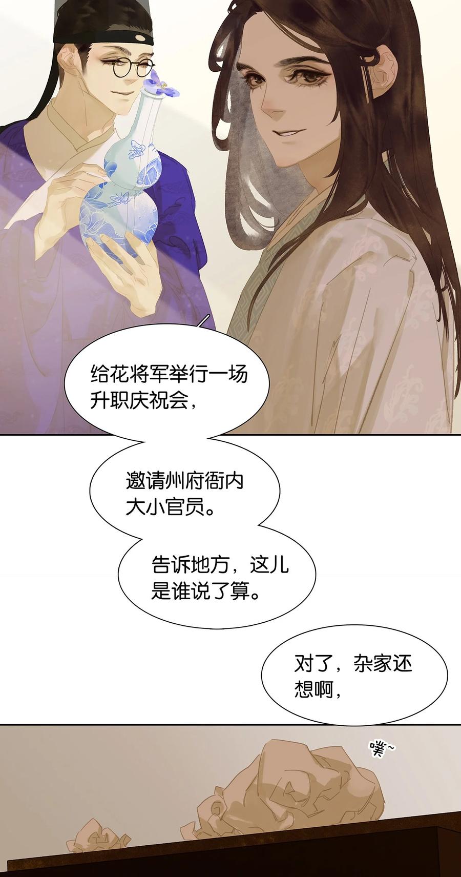 春江花月 - 147 无妄之灾（上） - 第15张图