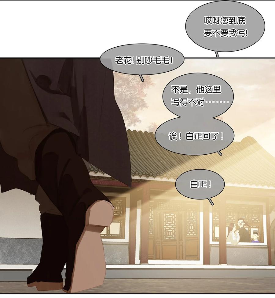 春江花月 - 147 无妄之灾（上） - 第30张图