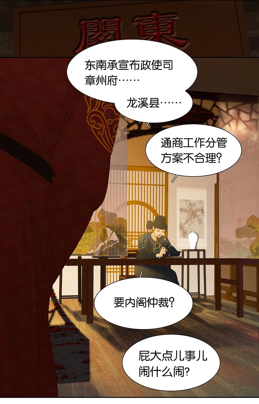 春江花月 - 147 无妄之灾（上） - 第91张图