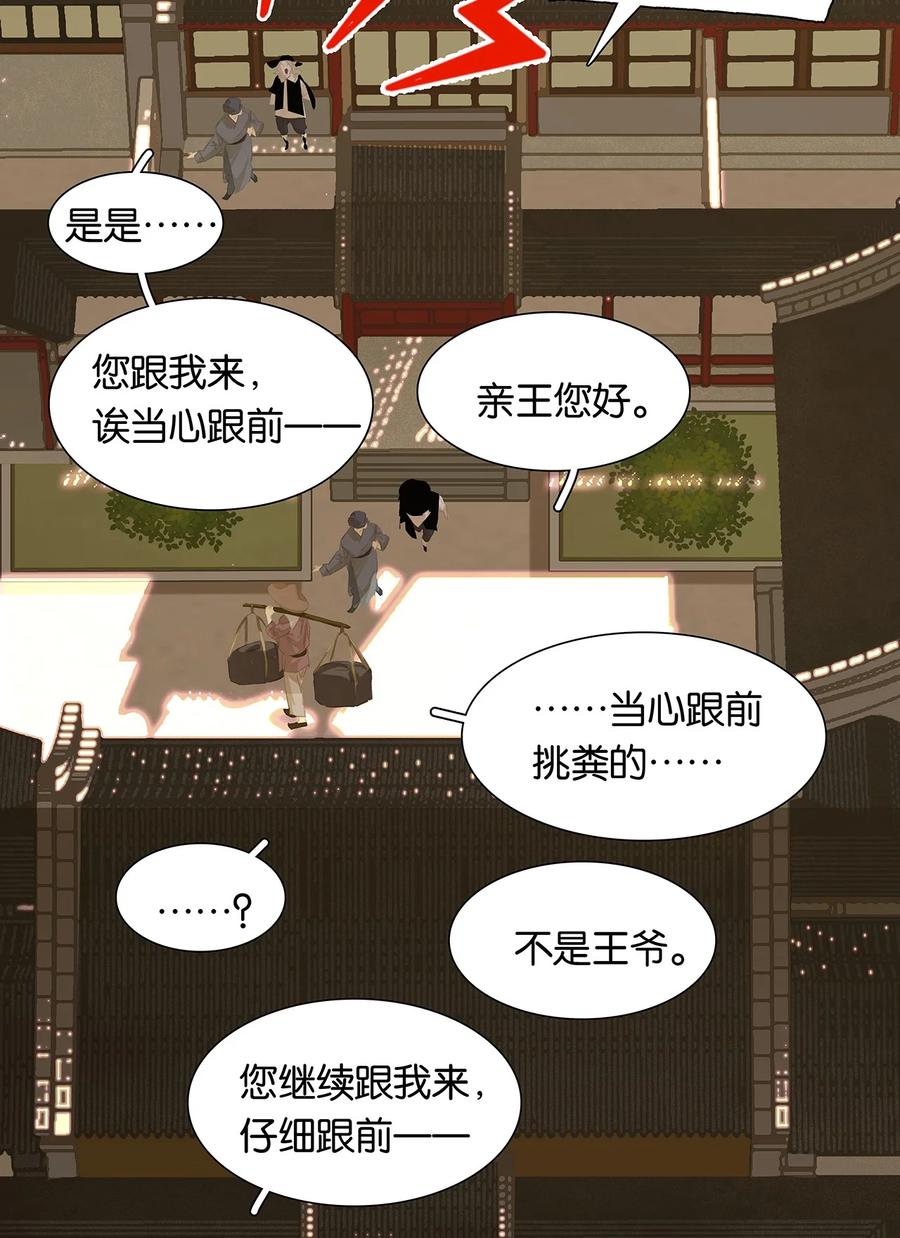 春江花月 - 147 无妄之灾（上） - 第48张图