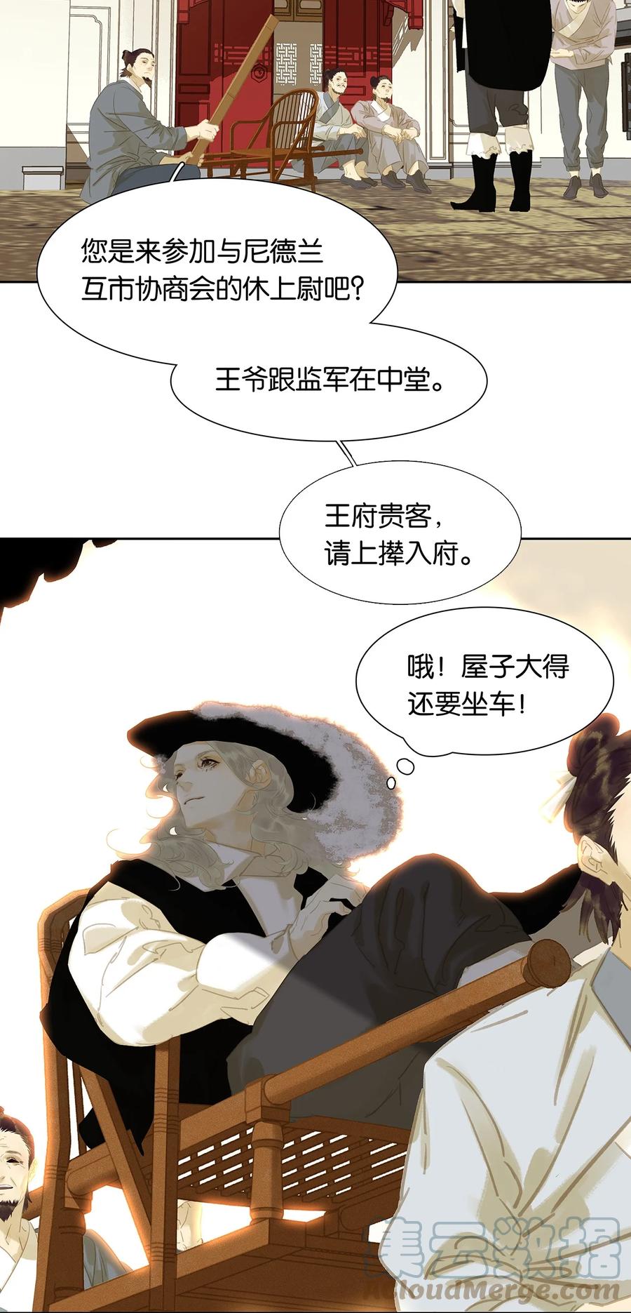 春江花月 - 147 无妄之灾（上） - 第41张图