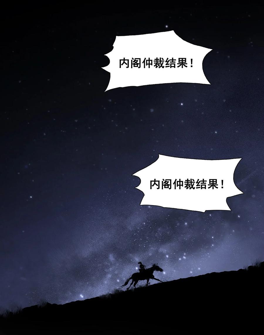 春江花月 - 147 无妄之灾（上） - 第95张图