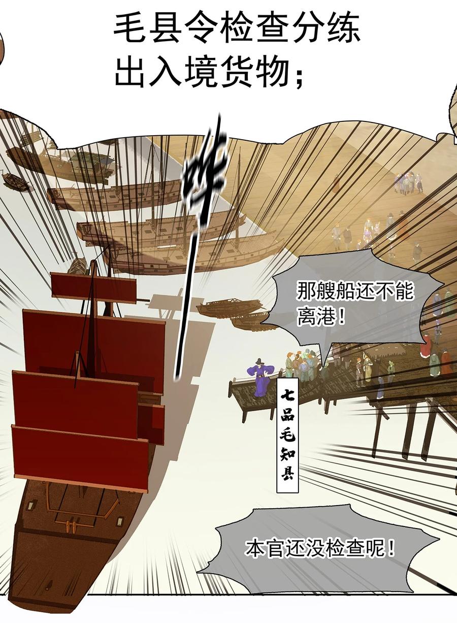 春江花月 - 147 无妄之灾（上） - 第98张图