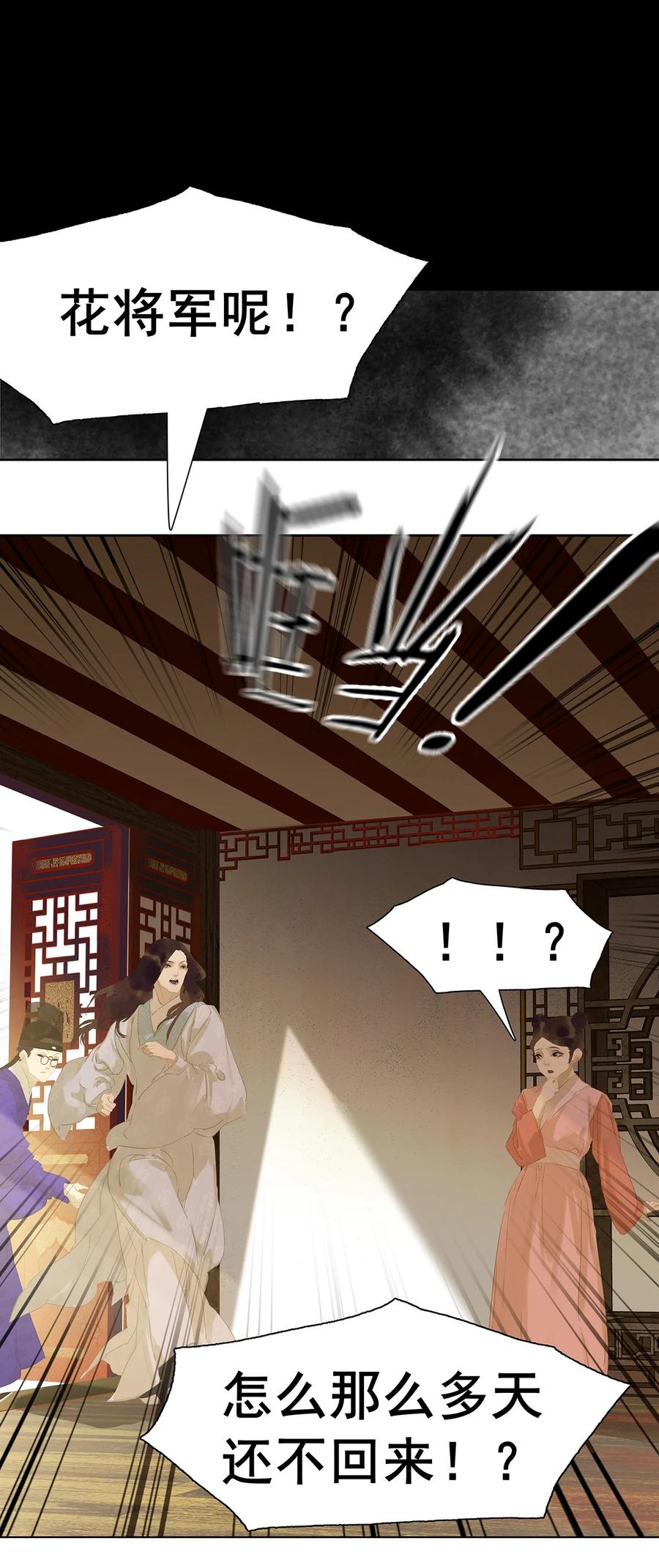 春江花月 - 147 无妄之灾（上） - 第111张图