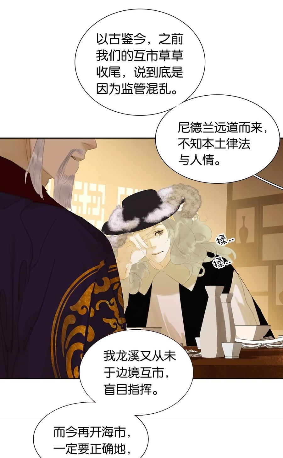 春江花月 - 147 无妄之灾（上） - 第70张图