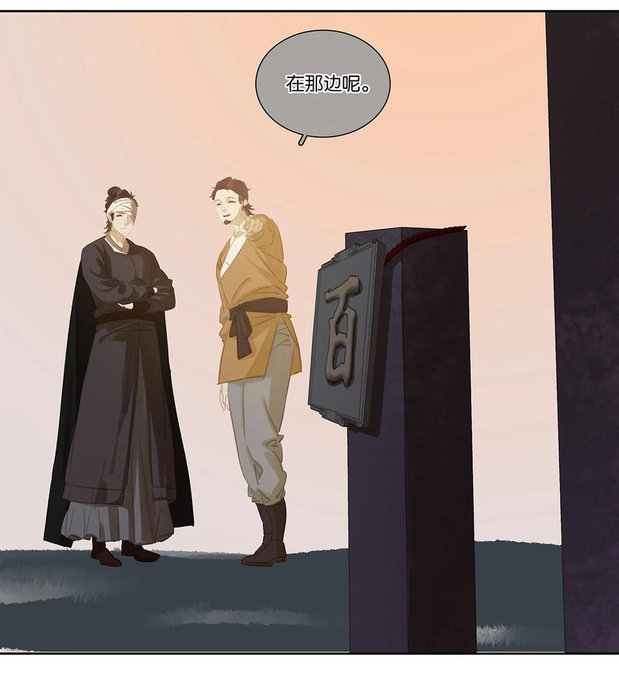 春江花月 - 147 无妄之灾（上） - 第27张图