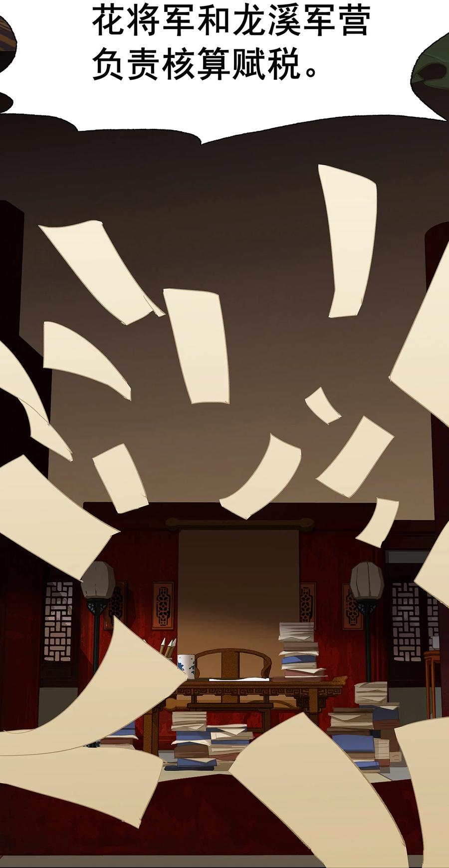 春江花月 - 147 无妄之灾（上） - 第100张图