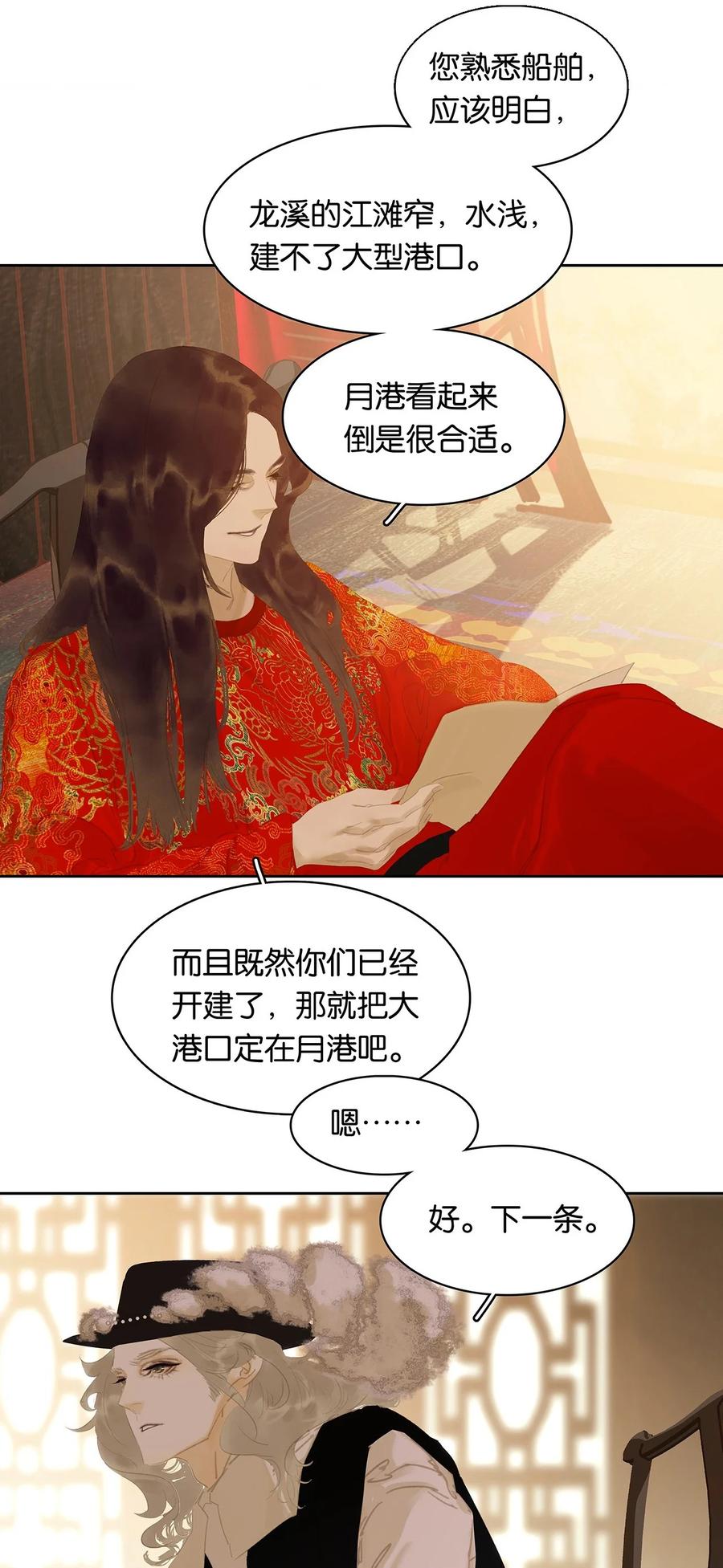 春江花月 - 147 无妄之灾（上） - 第62张图