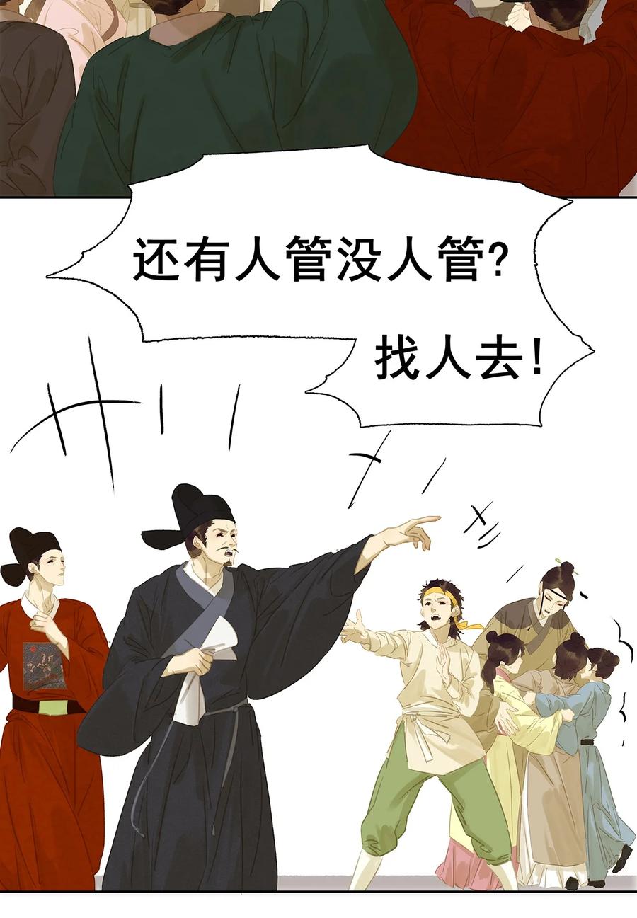 春江花月 - 147 无妄之灾（上） - 第82张图