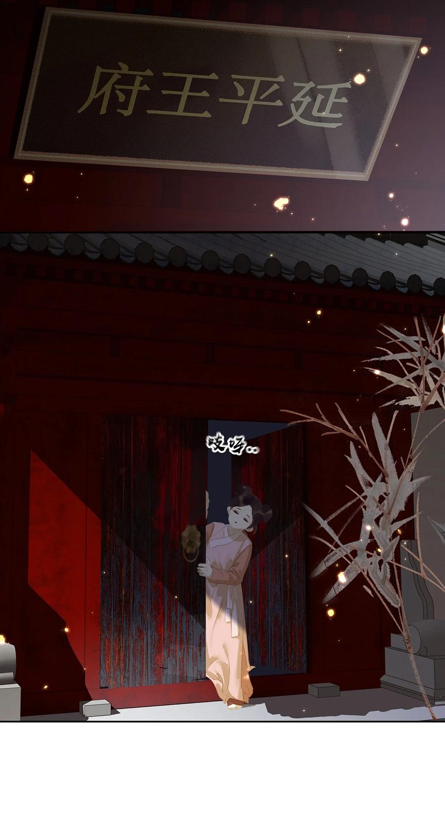 春江花月 - 147 无妄之灾（上） - 第118张图