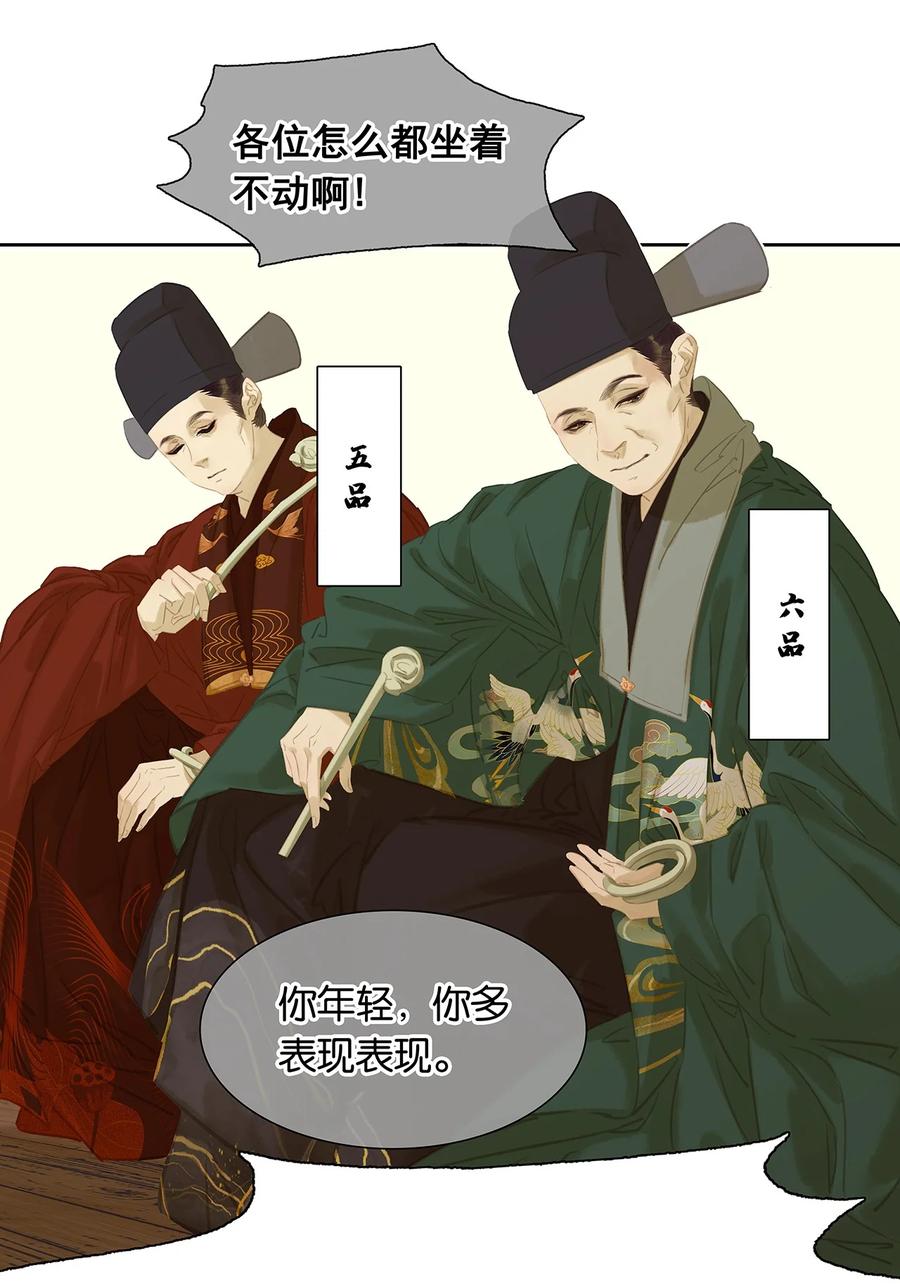 春江花月 - 147 无妄之灾（上） - 第99张图