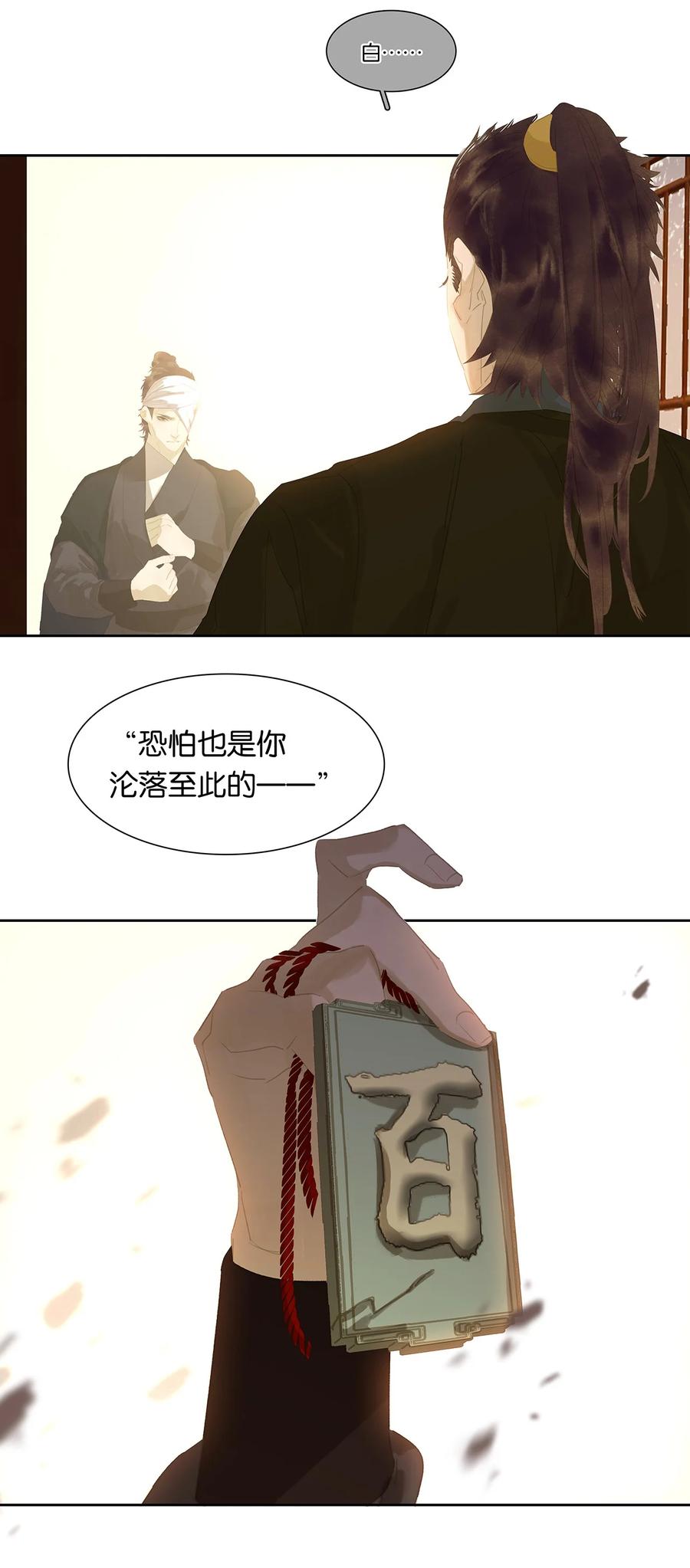 春江花月 - 147 无妄之灾（上） - 第31张图