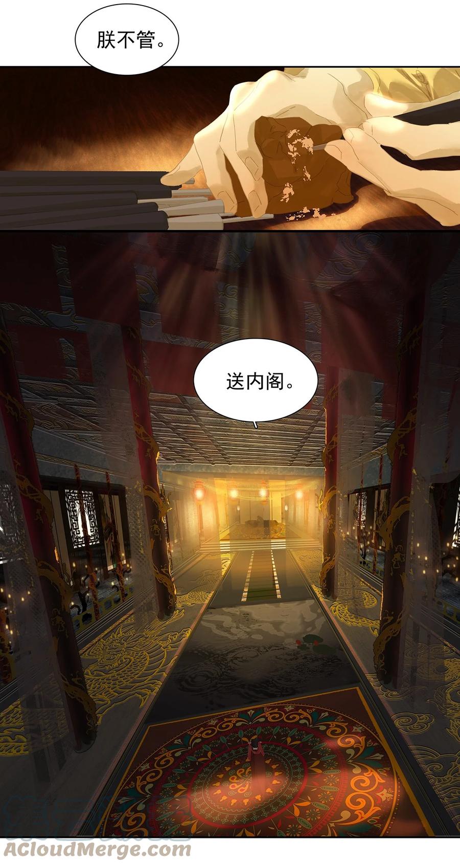 春江花月 - 147 无妄之灾（上） - 第89张图