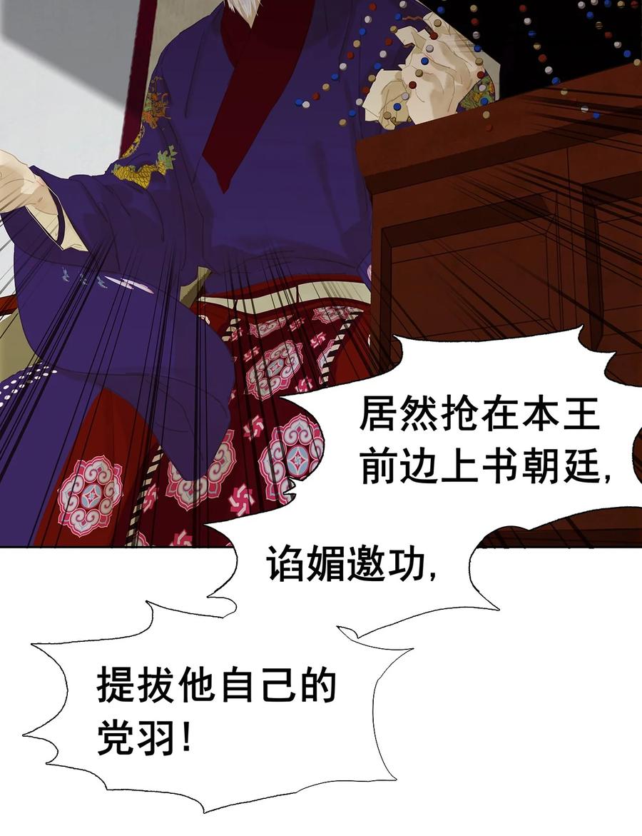 春江花月 - 147 无妄之灾（上） - 第4张图