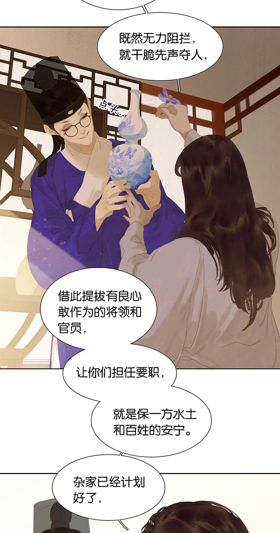 春江花月 - 147 无妄之灾（上） - 第14张图