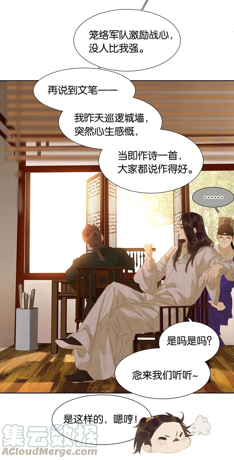 春江花月 - 147 无妄之灾（上） - 第17张图