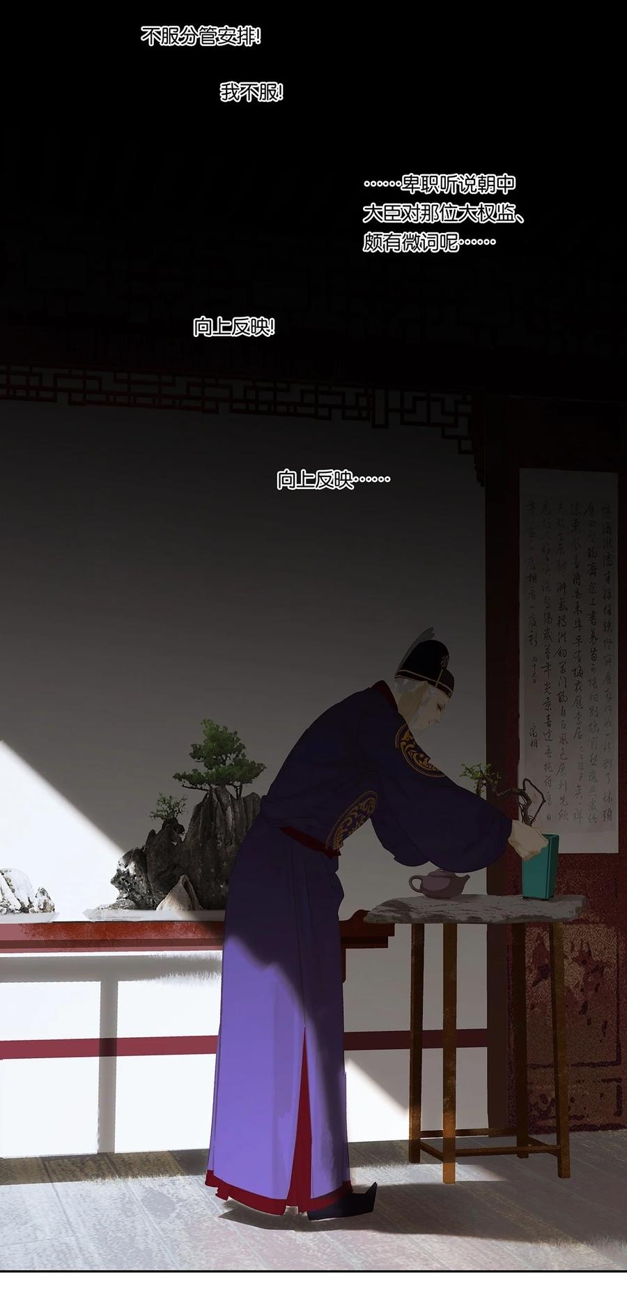 春江花月 - 147 无妄之灾（上） - 第104张图