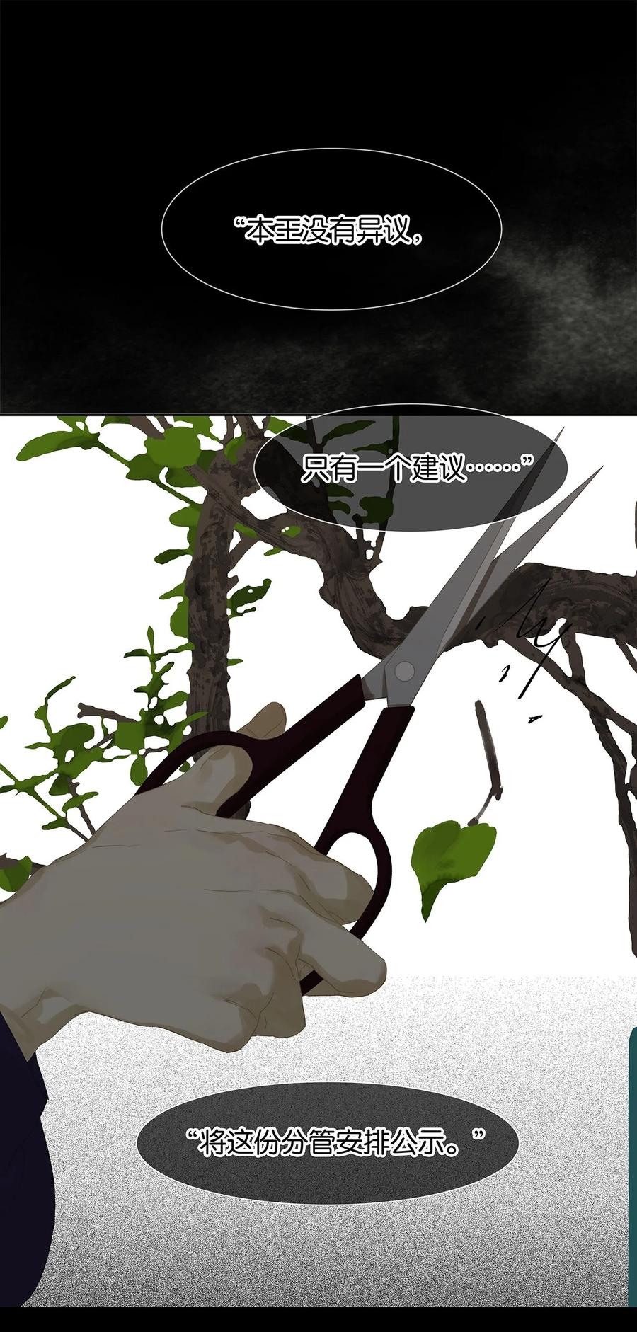 春江花月 - 147 无妄之灾（上） - 第103张图