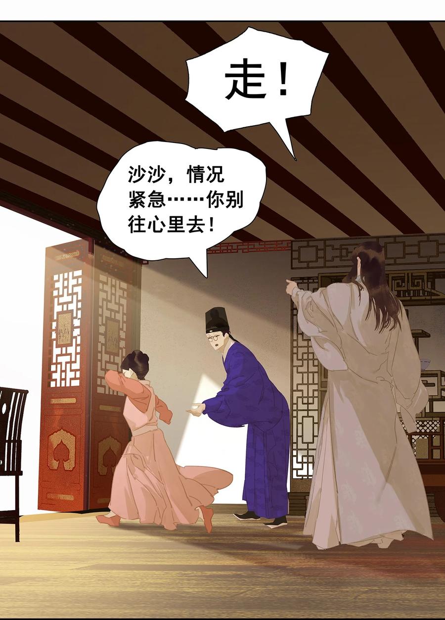 春江花月 - 147 无妄之灾（上） - 第115张图