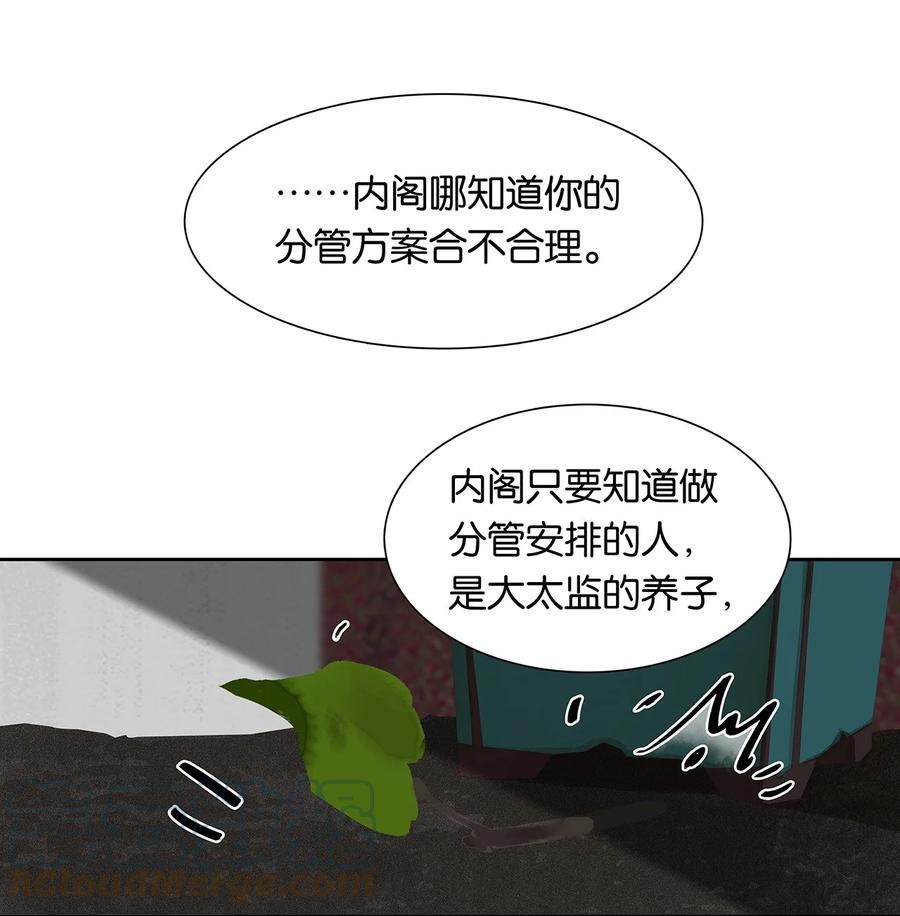 春江花月 - 147 无妄之灾（上） - 第105张图