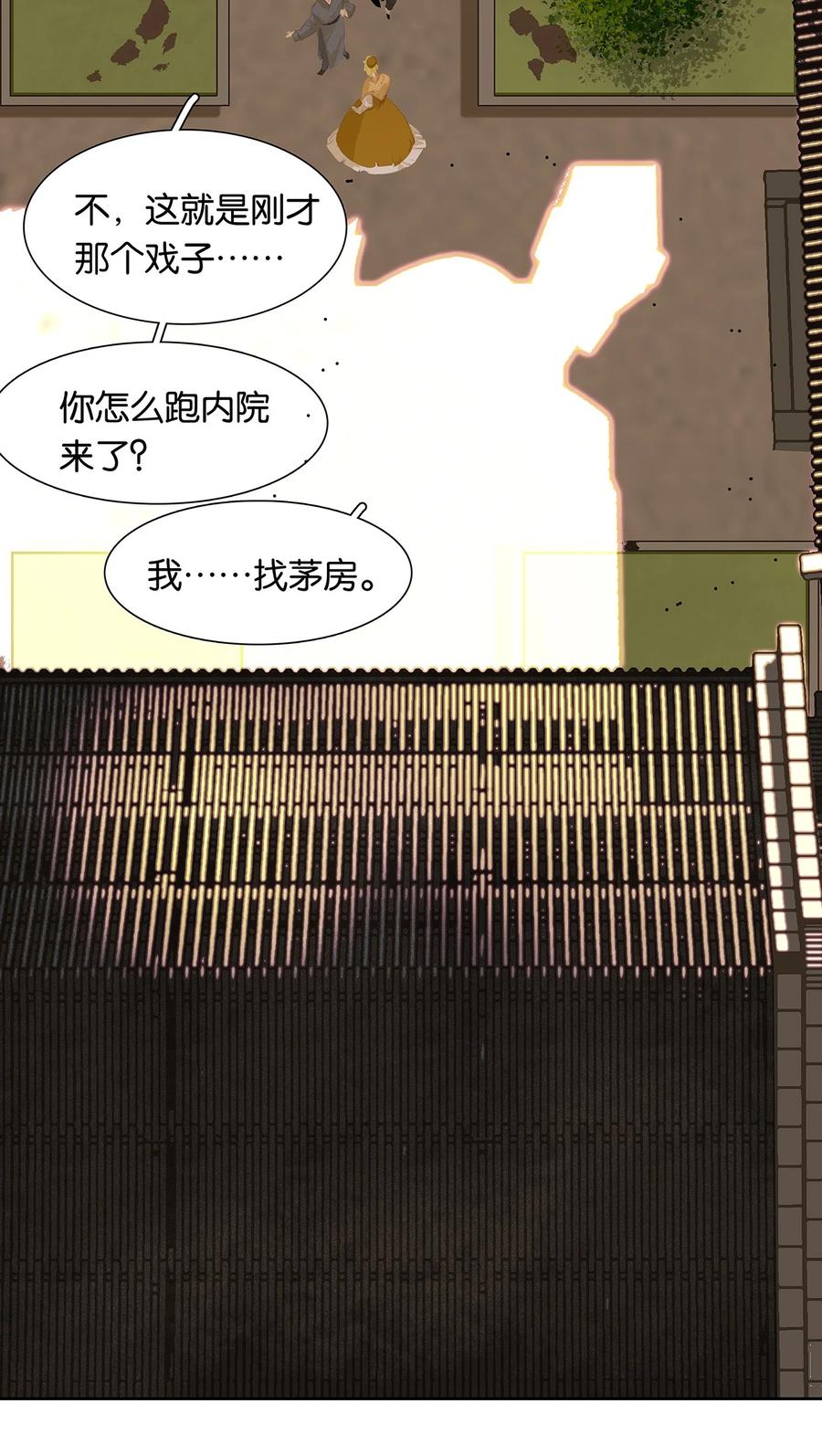 春江花月 - 147 无妄之灾（上） - 第50张图