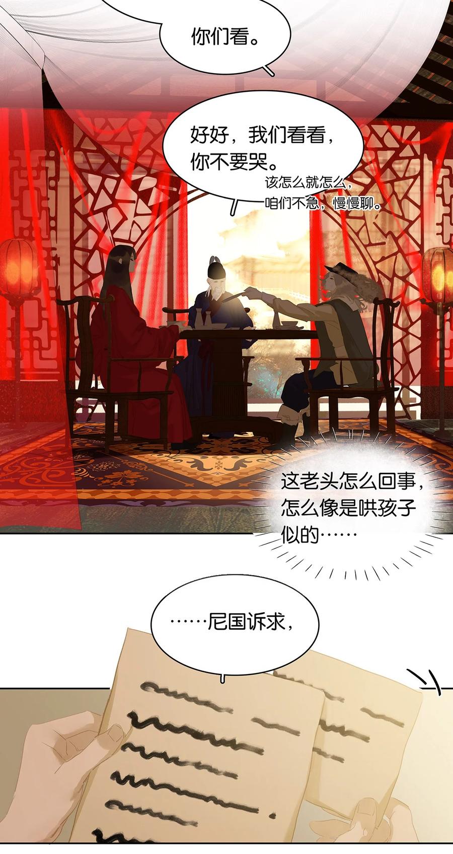 春江花月 - 147 无妄之灾（上） - 第60张图