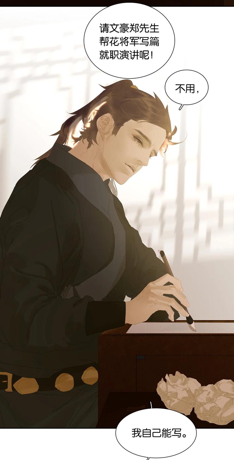 春江花月 - 147 无妄之灾（上） - 第16张图