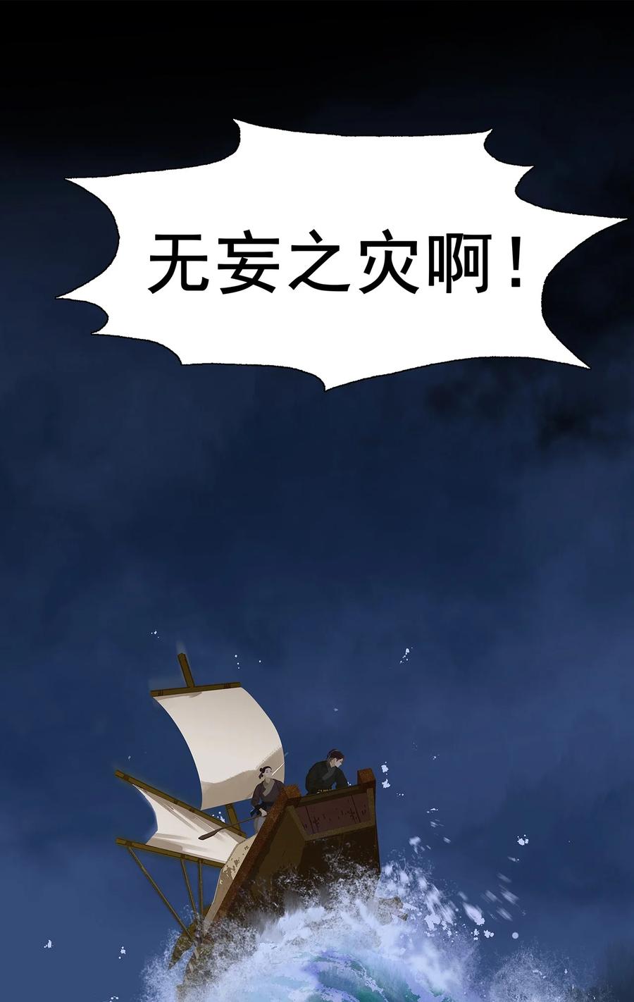 春江花月 - 147 无妄之灾（上） - 第108张图