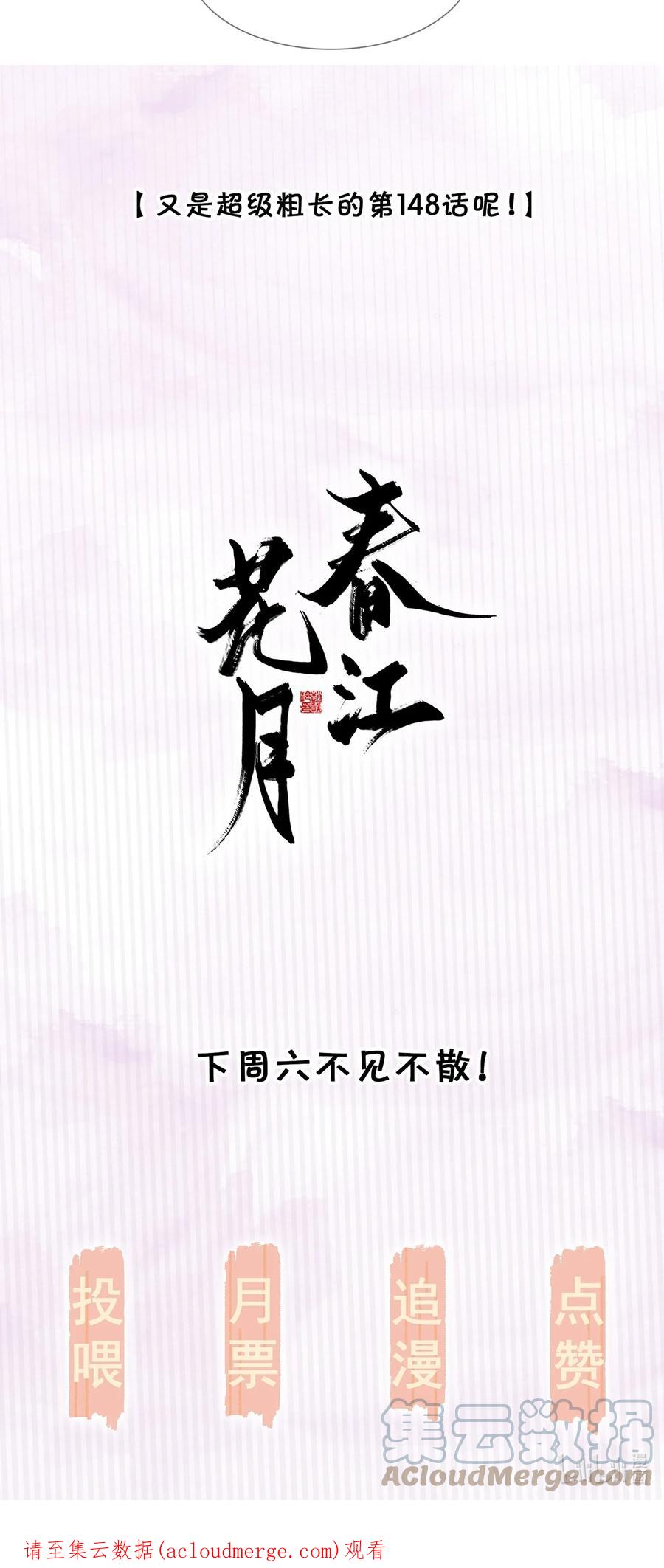 春江花月 - 147 无妄之灾（上） - 第125张图